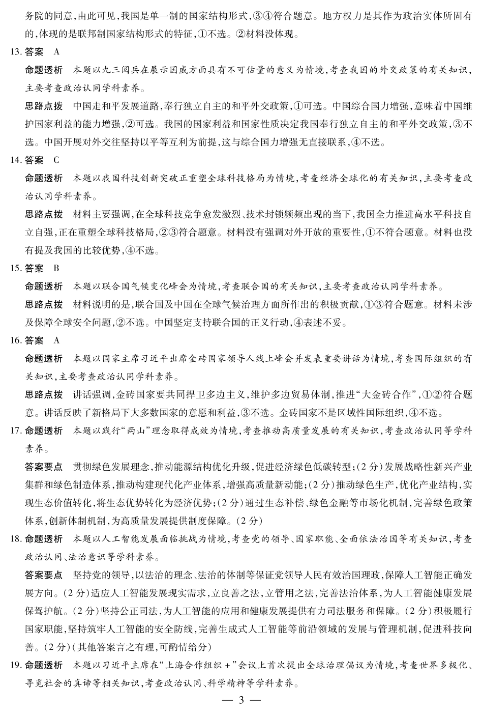 【新政治专版DA】天一大联考2025-2026学年(上)高三年级天一小高考(二).pdf_第3页