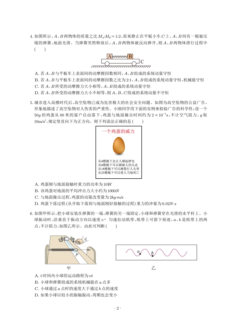 【选择性必修1】2024年高考物理回归课本练习题.pdf_第2页