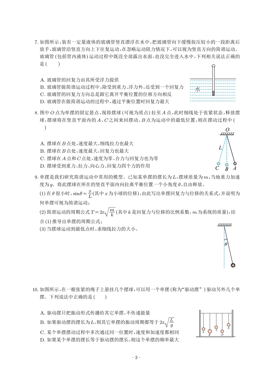 【选择性必修1】2024年高考物理回归课本练习题.pdf_第3页