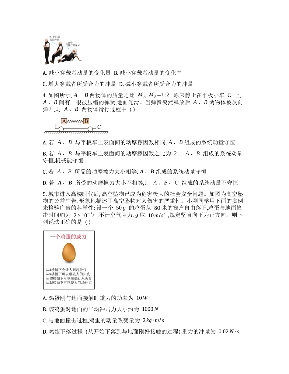 【选择性必修1】2024年高考物理回归课本练习题【公众号:好未来试卷】.docx_第2页