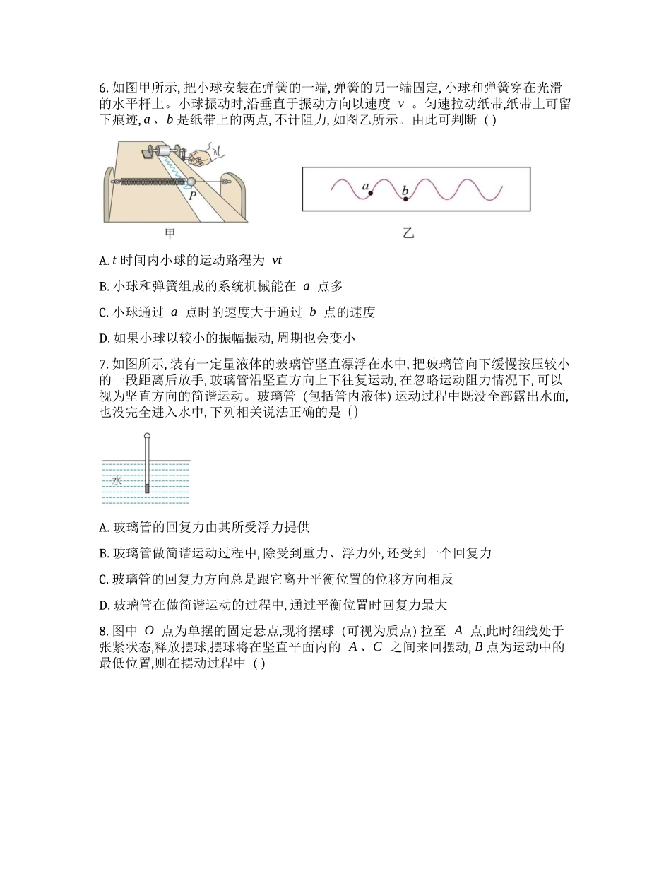 【选择性必修1】2024年高考物理回归课本练习题【公众号:好未来试卷】.docx_第3页