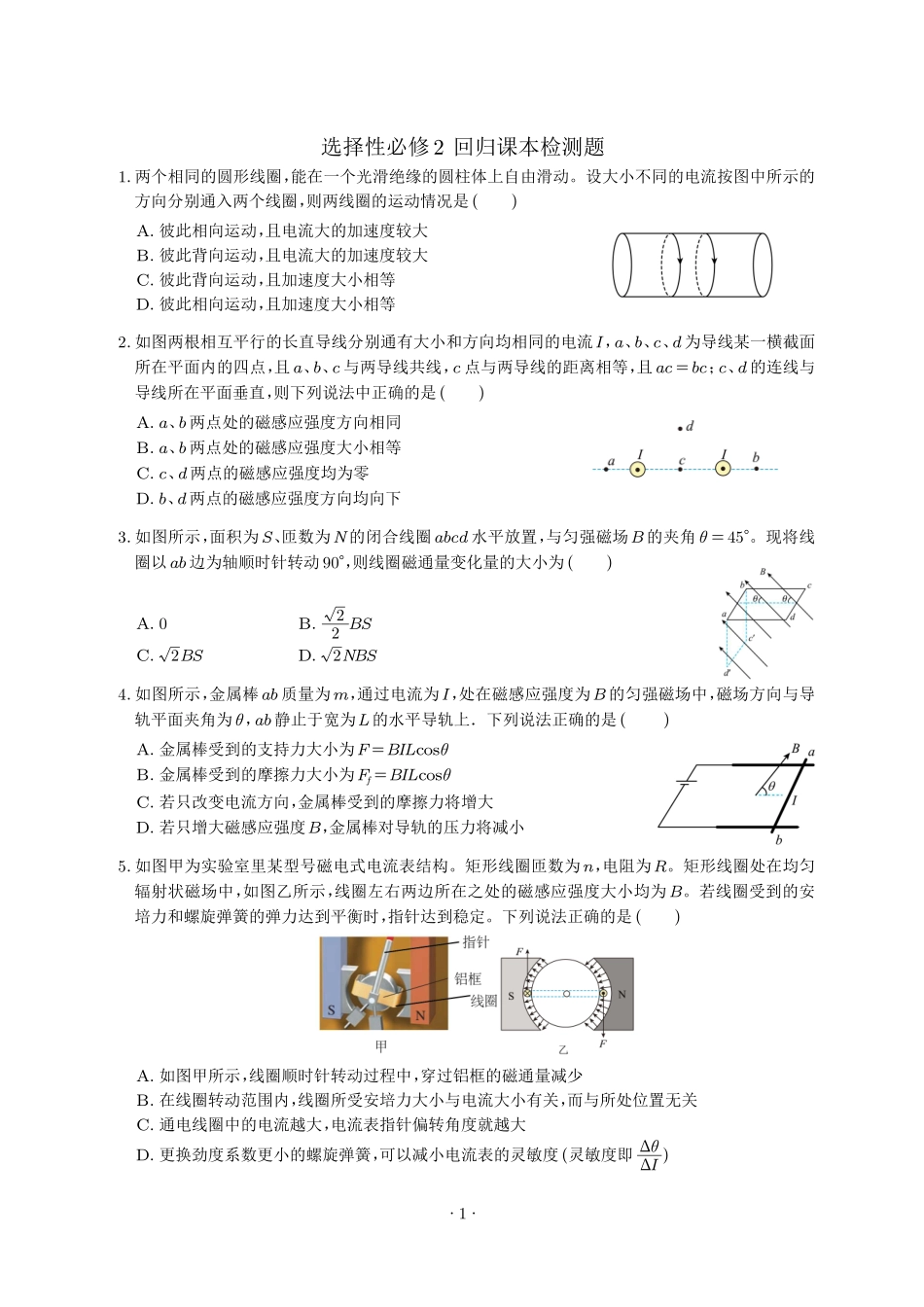 【选择性必修2】2024年高考物理回归课本练习题.pdf_第1页