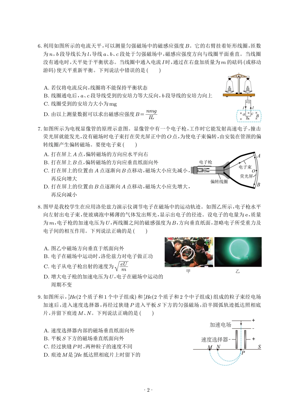 【选择性必修2】2024年高考物理回归课本练习题.pdf_第2页