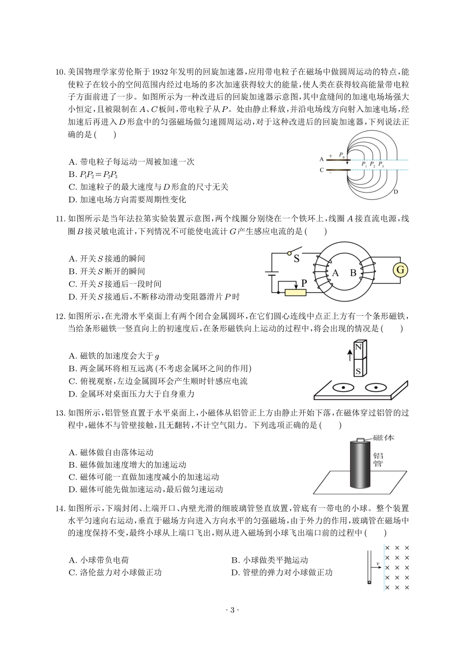 【选择性必修2】2024年高考物理回归课本练习题.pdf_第3页