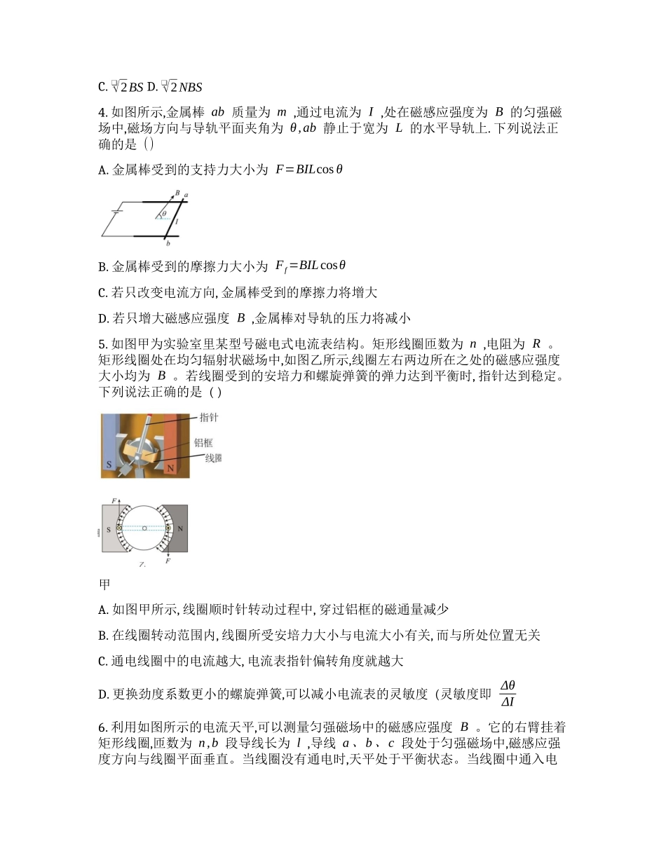 【选择性必修2】2024年高考物理回归课本练习题【公众号:好未来试卷】.docx_第2页