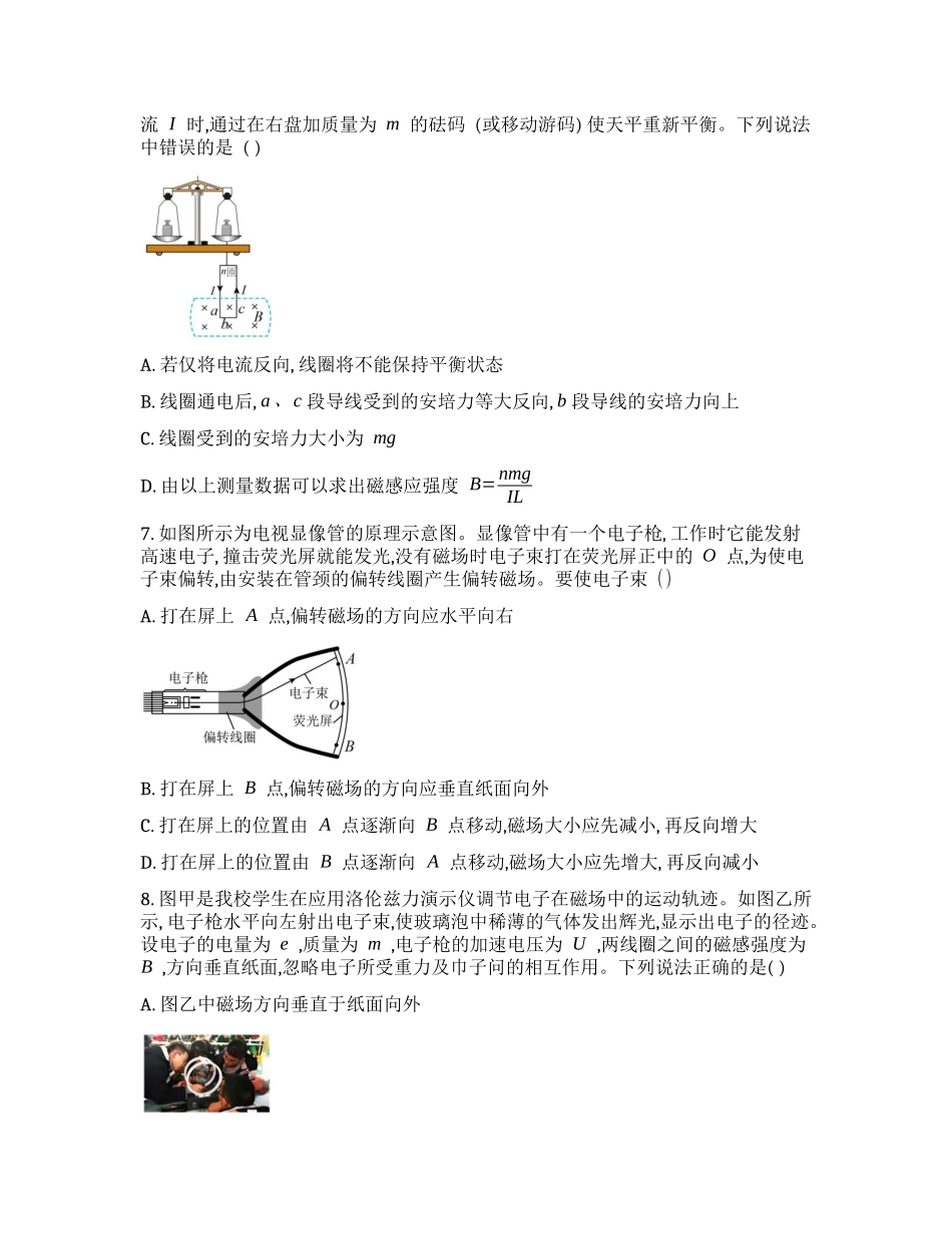 【选择性必修2】2024年高考物理回归课本练习题【公众号:好未来试卷】.docx_第3页