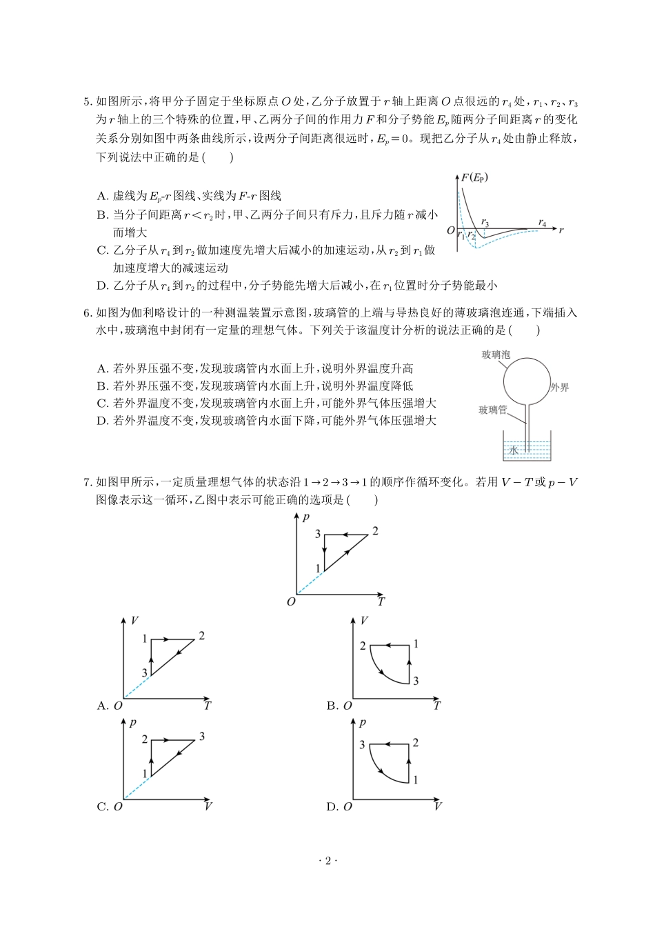 【选择性必修3】2024年高考物理回归课本练习题.pdf_第2页