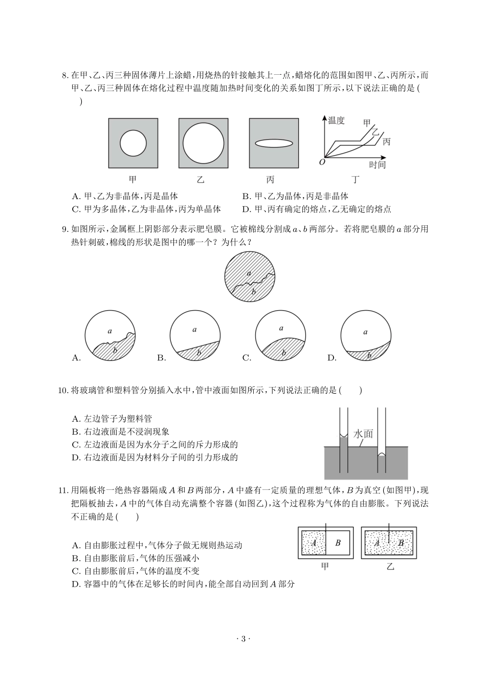 【选择性必修3】2024年高考物理回归课本练习题.pdf_第3页