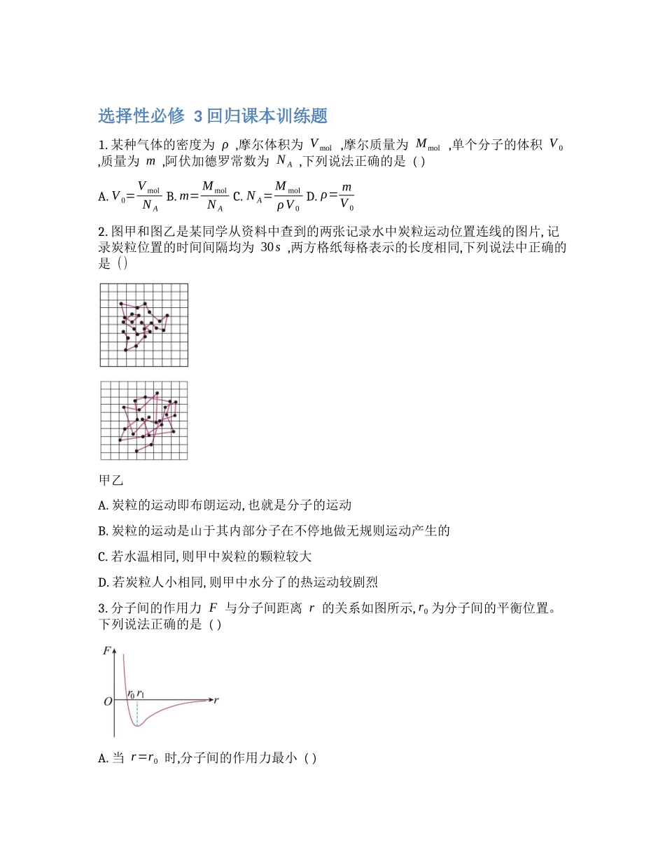 【选择性必修3】2024年高考物理回归课本练习题【公众号：好未来试卷】.docx_第1页