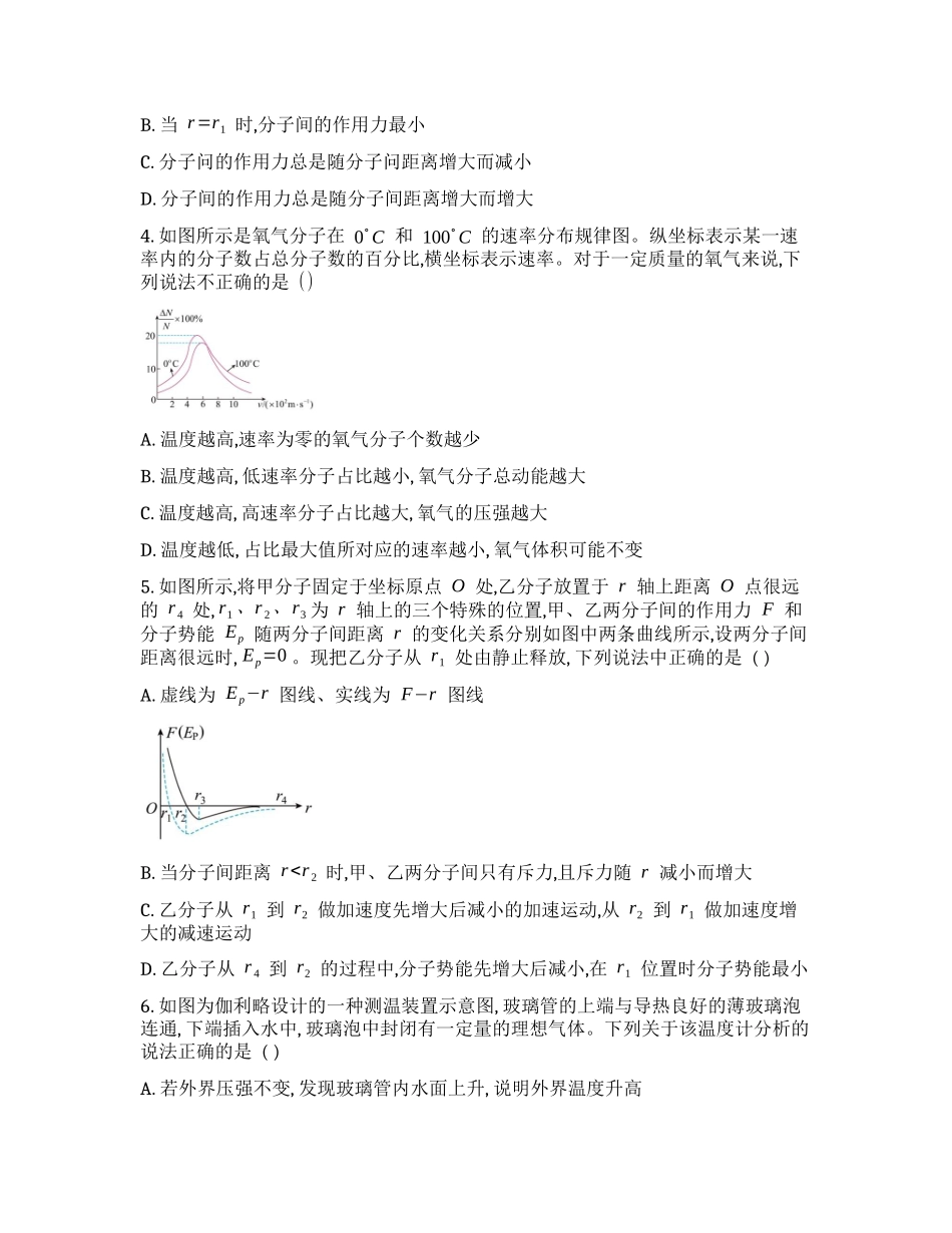 【选择性必修3】2024年高考物理回归课本练习题【公众号：好未来试卷】.docx_第2页