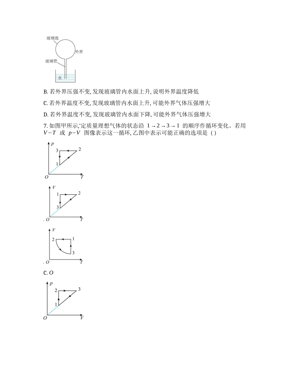 【选择性必修3】2024年高考物理回归课本练习题【公众号：好未来试卷】.docx_第3页