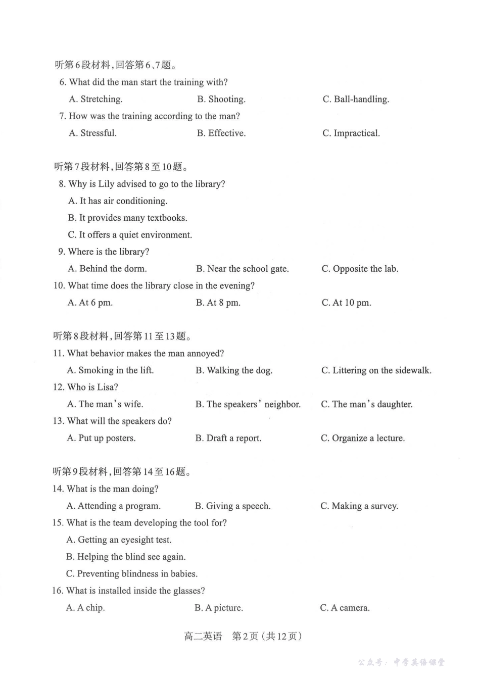 【英语】太原市2025-2026学年第一学期高二年级期中学业诊断.pdf_第2页