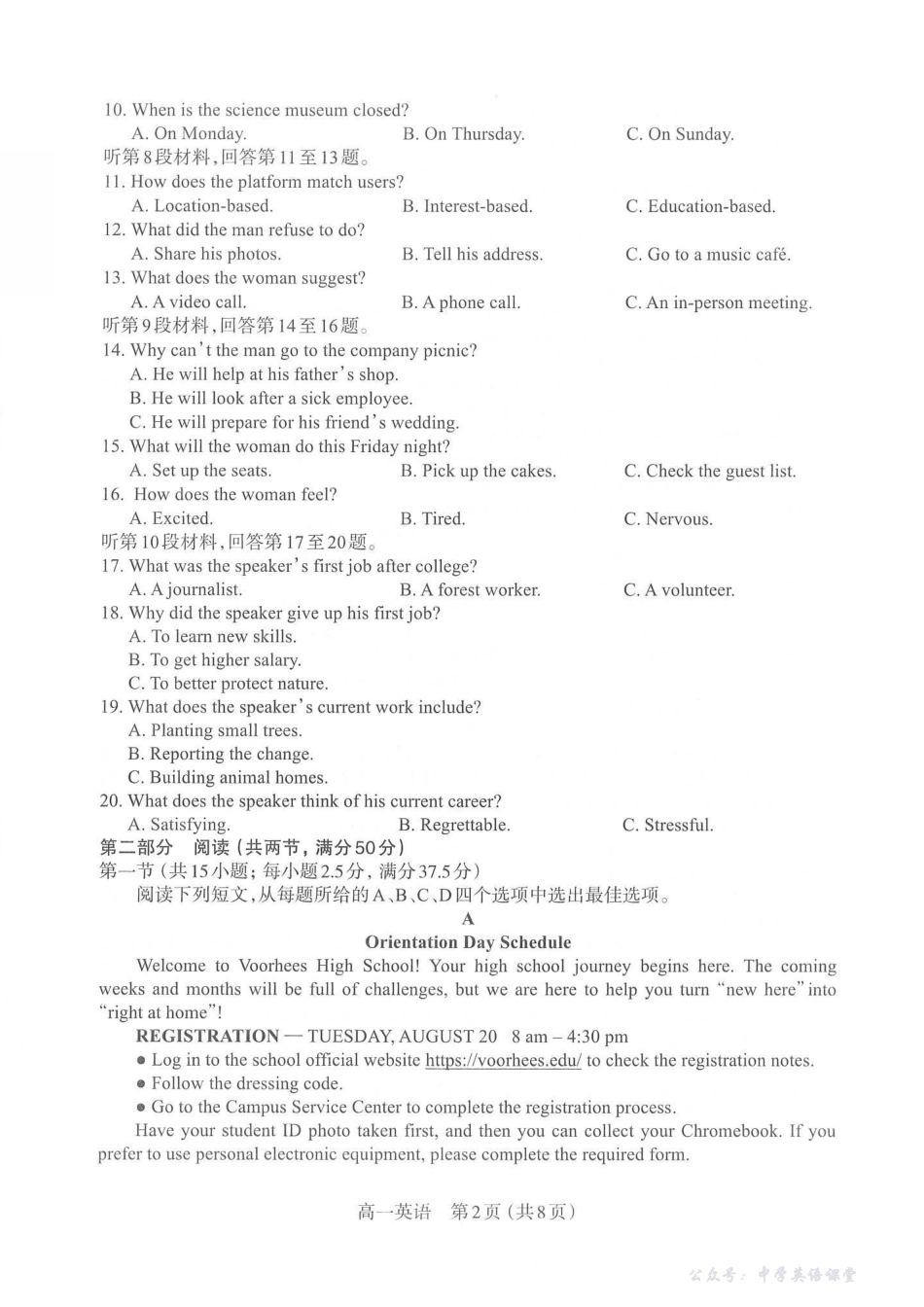 【英语】太原市2025-2026学年第一学期高一年级期中学业诊断.pdf_第2页
