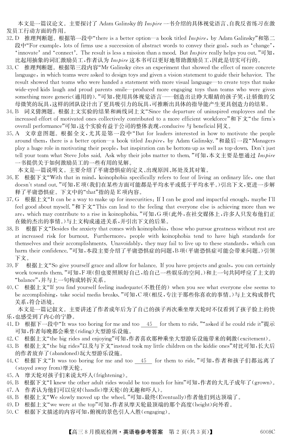 【英语DA】6008C2026届高三年级8月摸底检测.pdf_第2页