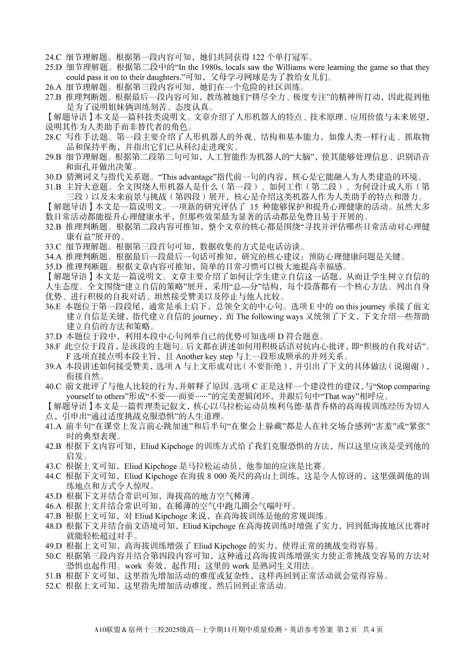 【英语答案】A10联盟＆宿州十三校2025级高一上学期11月期中质量检测英语答案.pdf_第2页