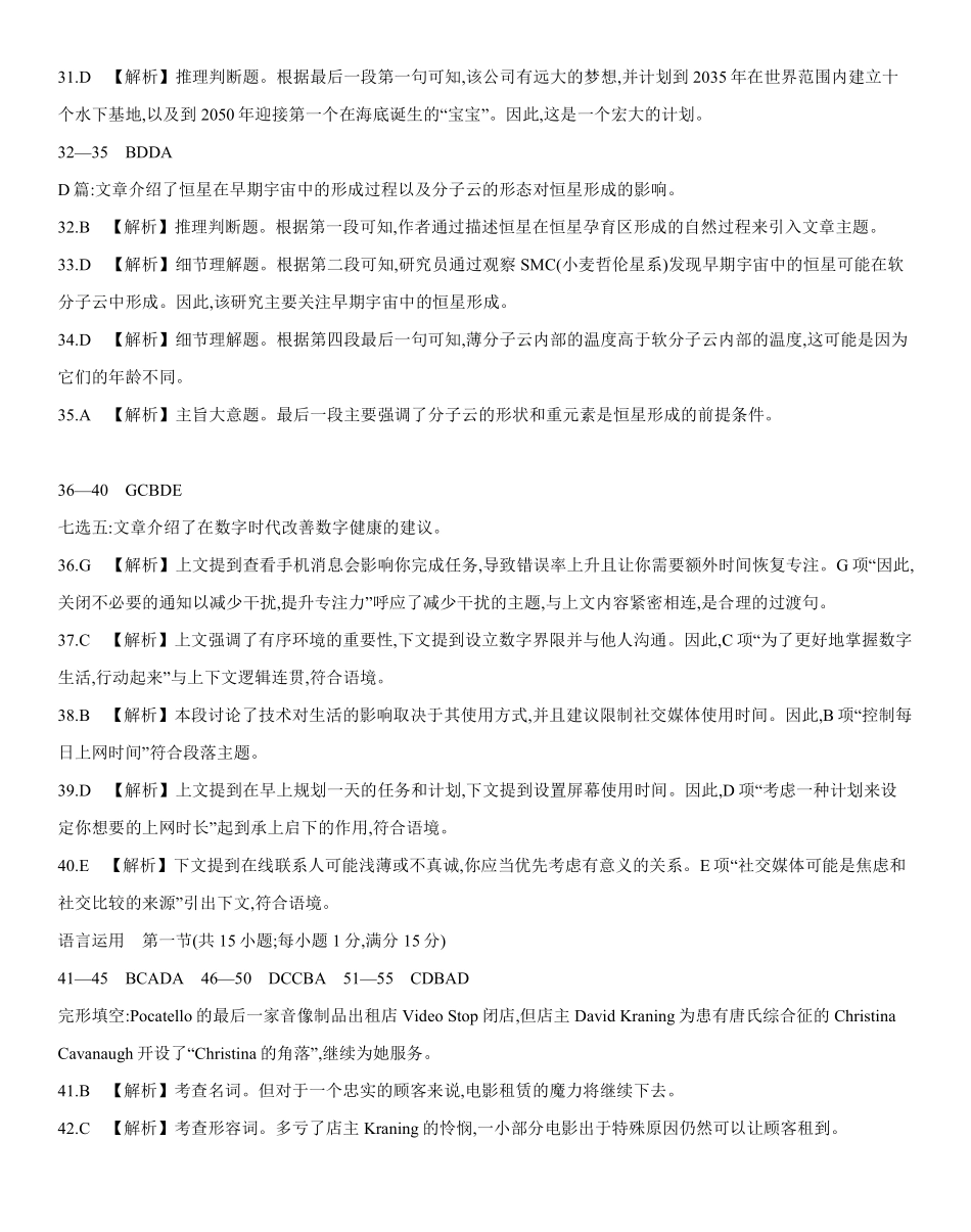 【英语答案】江西省2025届高三下学期5月百万大联考(金太阳25-517C).pdf_第2页