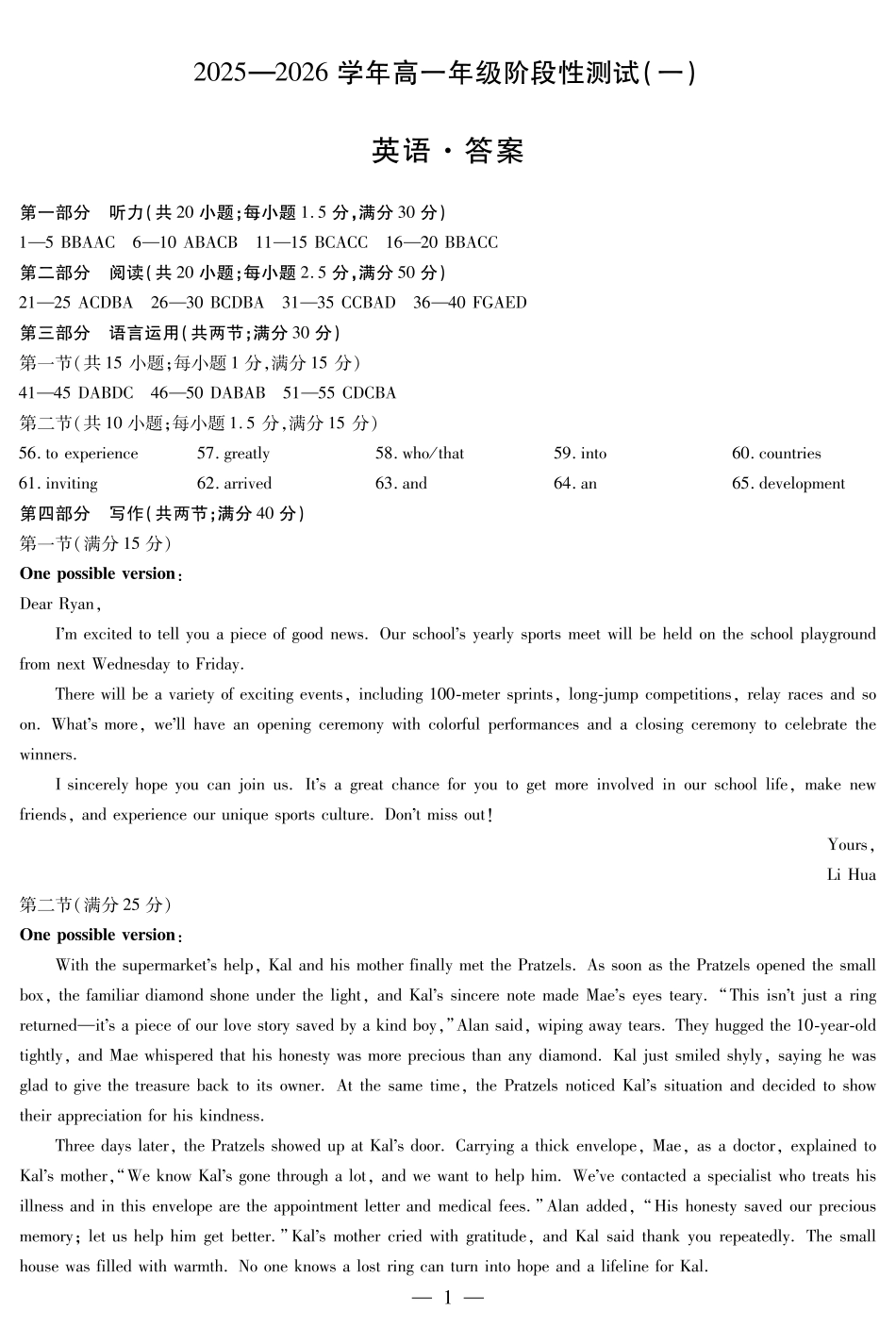 【英语答案】天一大联考2025-2026学年高一年级阶段性测试（一）.pdf_第1页