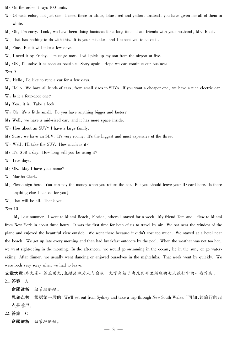 【英语答案】天一大联考2025-2026学年高一年级阶段性测试（一）.pdf_第3页