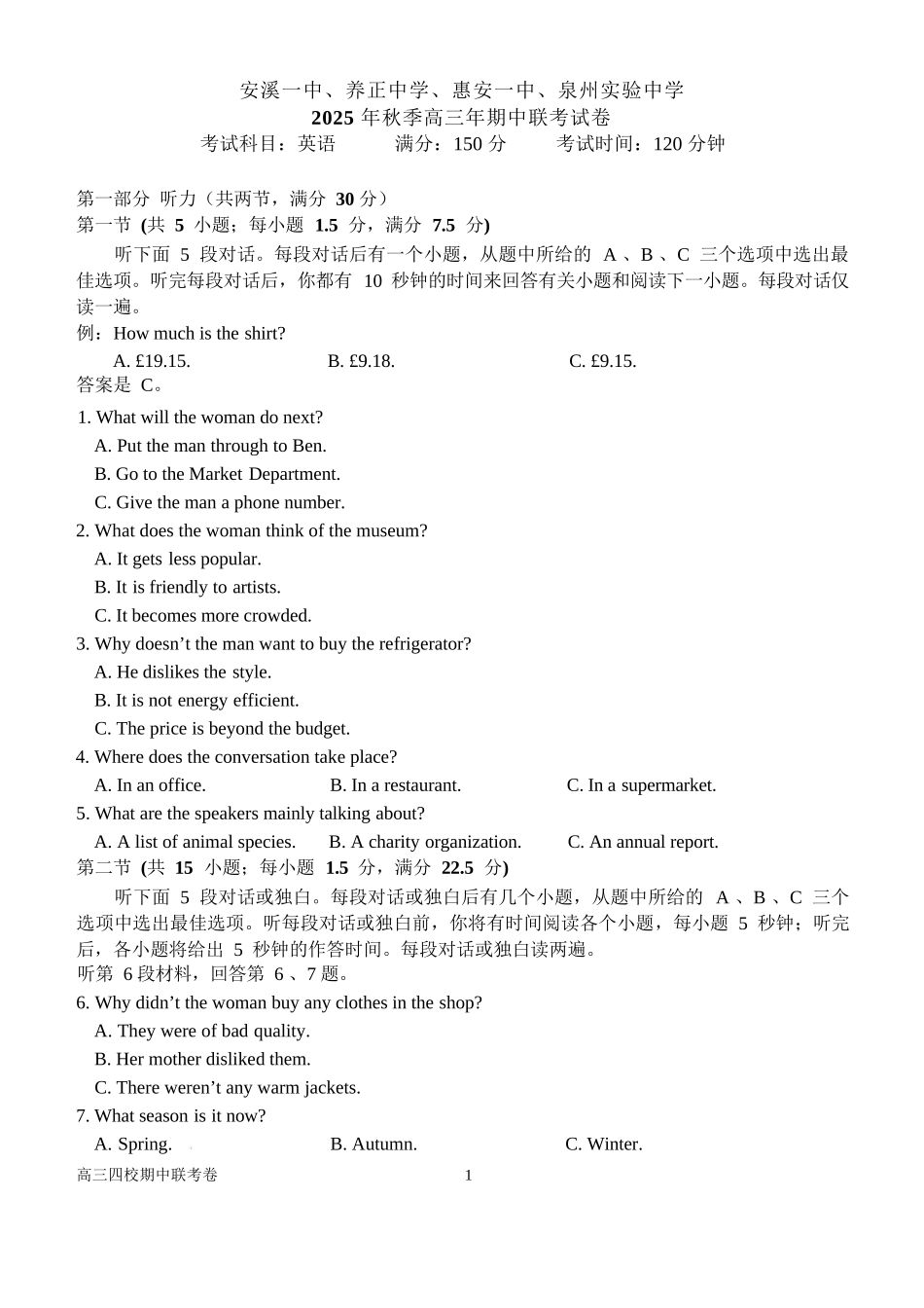 【英语试卷+答案】福建省泉州市安溪一中、惠安一中、养正中学、泉州实验中学2025年秋季高三11月期中联考(11.20-11.21).docx_第1页