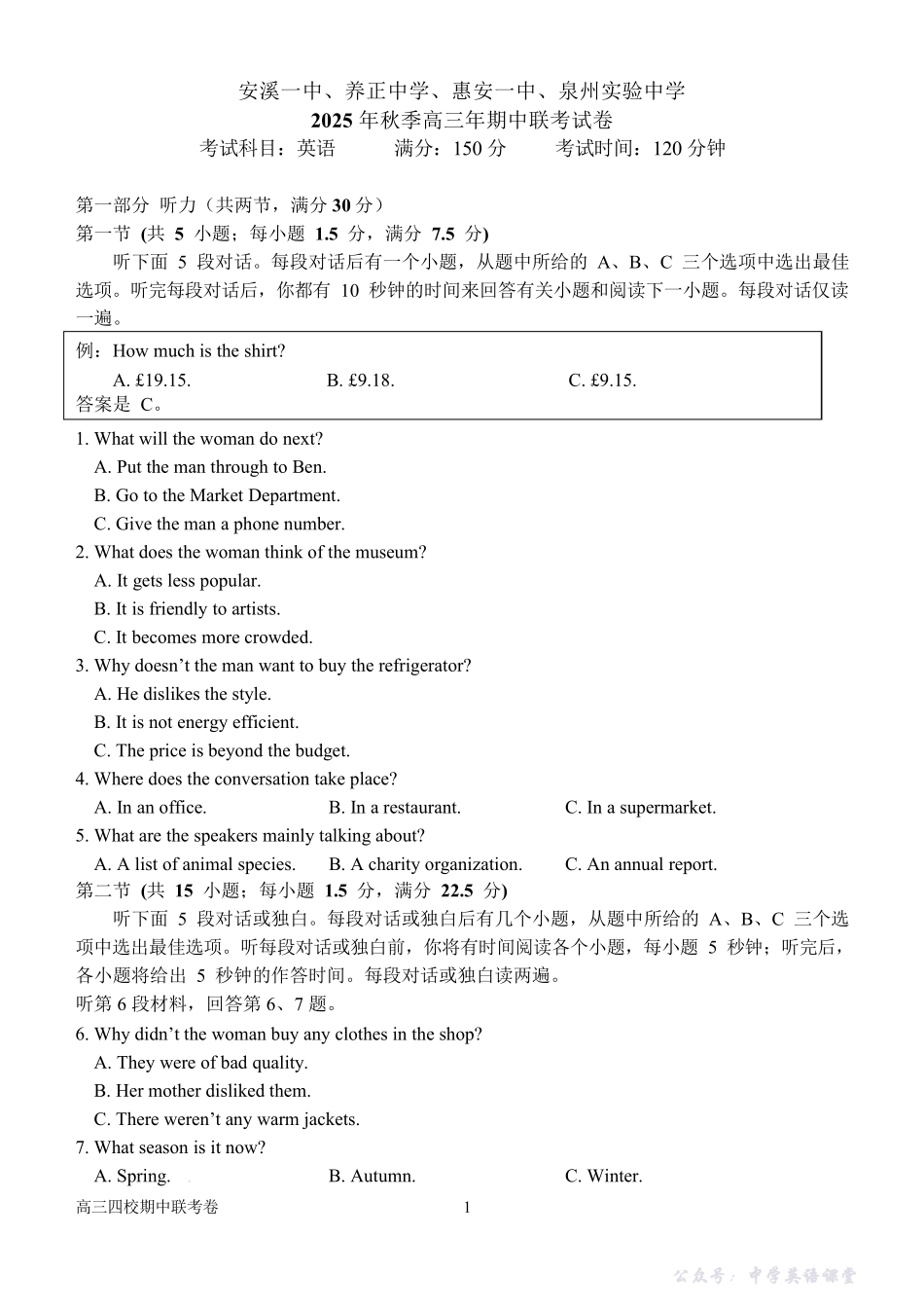 【英语试卷+答案】-福建省泉州市安溪一中、惠安一中、养正中学、泉州实验中学2025年秋季高三11月期中联考(11.20-11.21).pdf_第1页