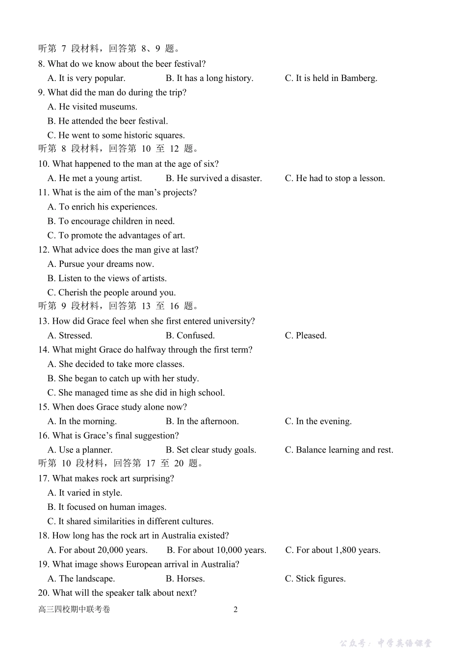 【英语试卷+答案】-福建省泉州市安溪一中、惠安一中、养正中学、泉州实验中学2025年秋季高三11月期中联考(11.20-11.21).pdf_第2页