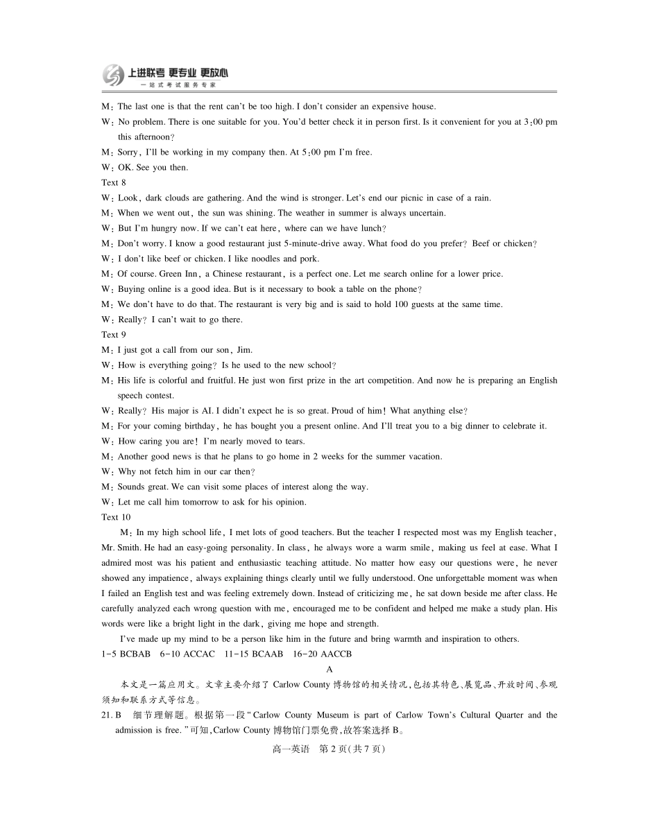 【英语试卷答案】【高一下期末考】江西省上进联考2024-2025学年下学期高一年级6月期末考试(稳派智慧上进联考)（6.28-6.29）.pdf_第2页