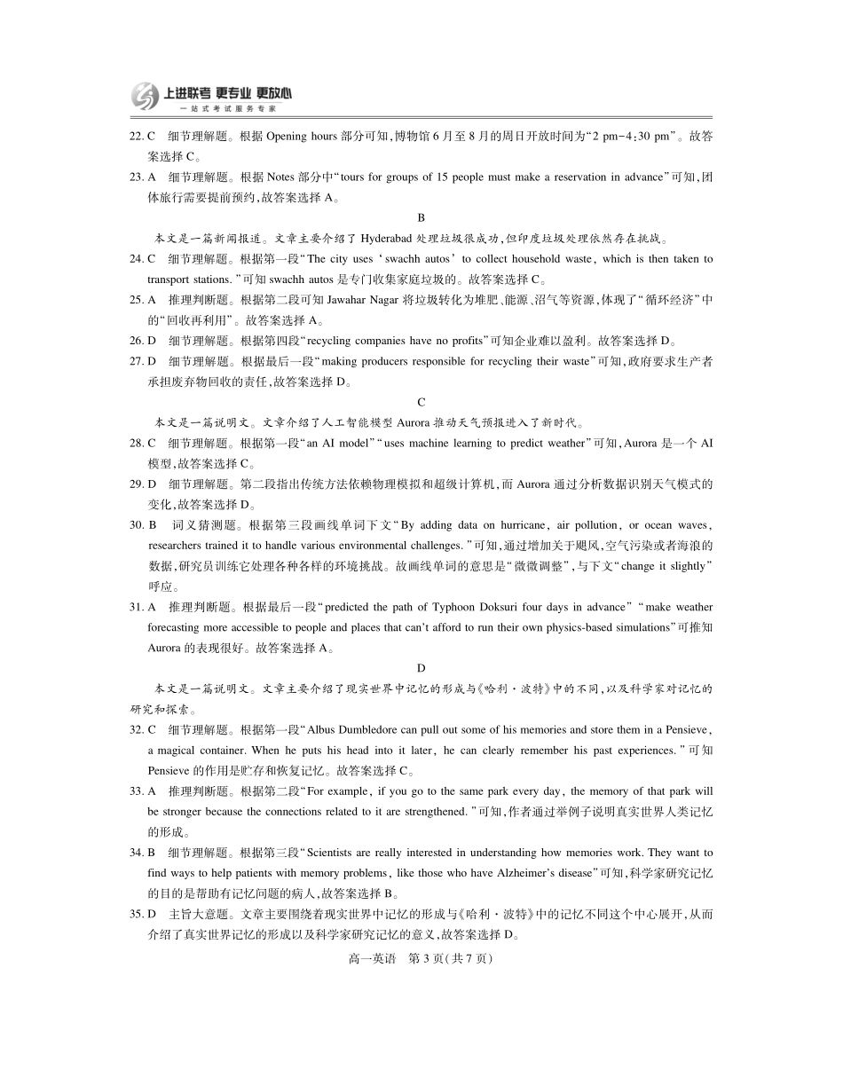 【英语试卷答案】【高一下期末考】江西省上进联考2024-2025学年下学期高一年级6月期末考试(稳派智慧上进联考)（6.28-6.29）.pdf_第3页