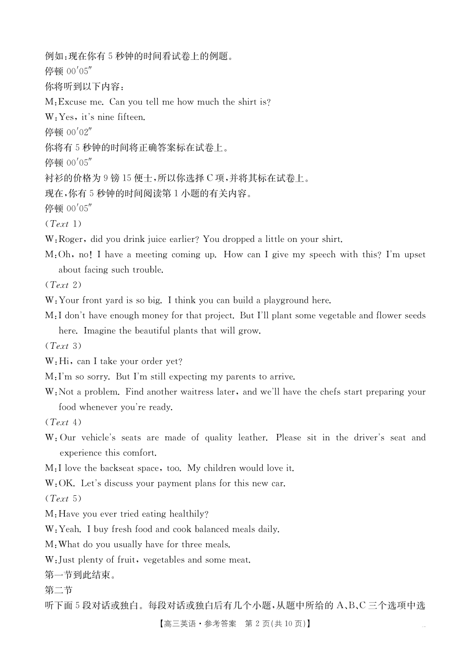 【英语试卷答案】江西省2025届江西省三新教研共同体高三下学期3月联考(金太阳25-336C)(3.25-3.26).pdf_第2页