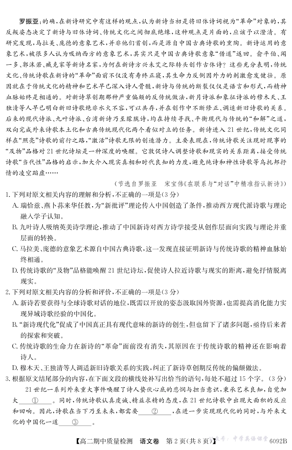 【语文】6092B2025~2026学年秋季学期高二期中质量检测.pdf_第2页
