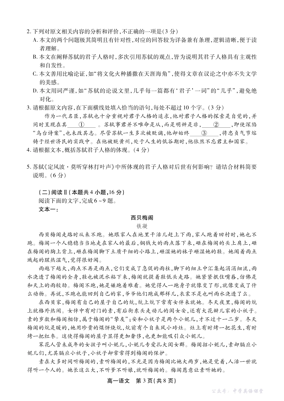【语文】安徽省鼎尖名校大联考2025-2026学年上学期高一11月期中考试.pdf_第3页