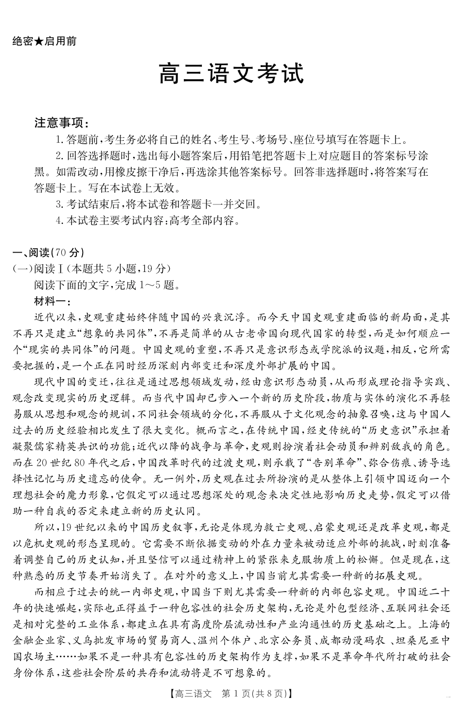 【语文】江西省2025届高三下学期5月百万大联考(金太阳25-517C).pdf_第1页