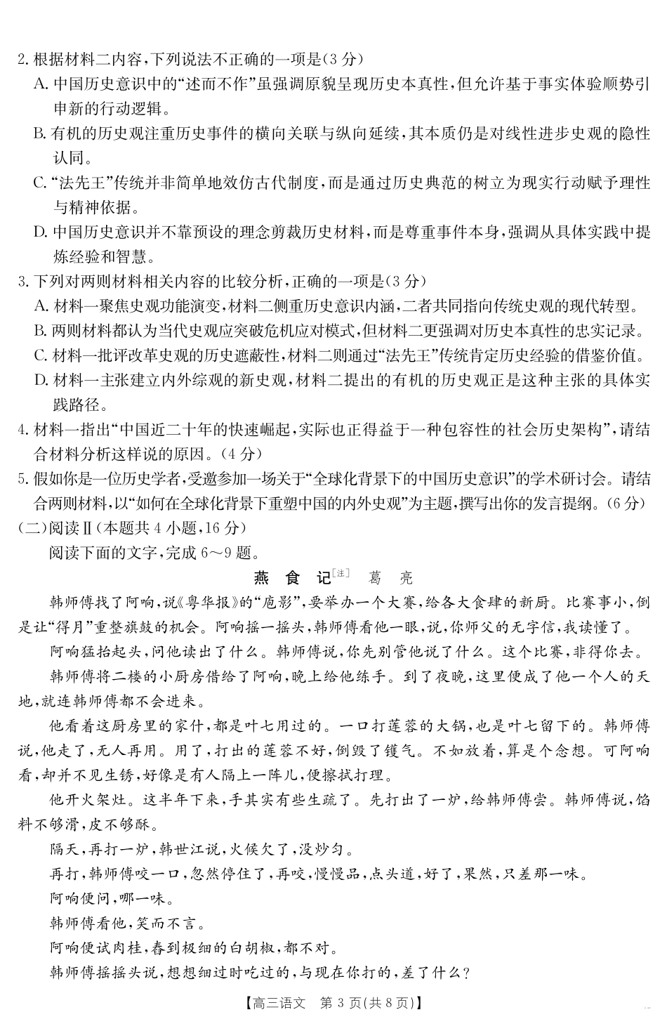 【语文】江西省2025届高三下学期5月百万大联考(金太阳25-517C).pdf_第3页