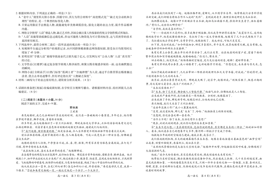 【语文】江西省上进联考2024-2025学年高一下学期期末考试.pdf_第2页