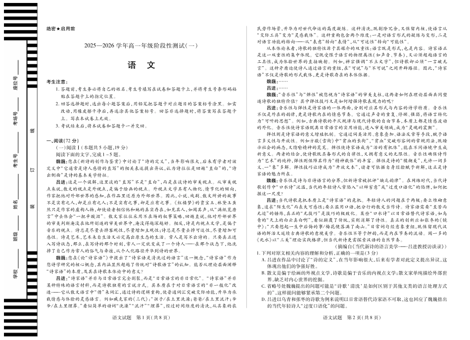 【语文】天一大联考2025-2026学年高一年级阶段性测试（一）.pdf_第1页