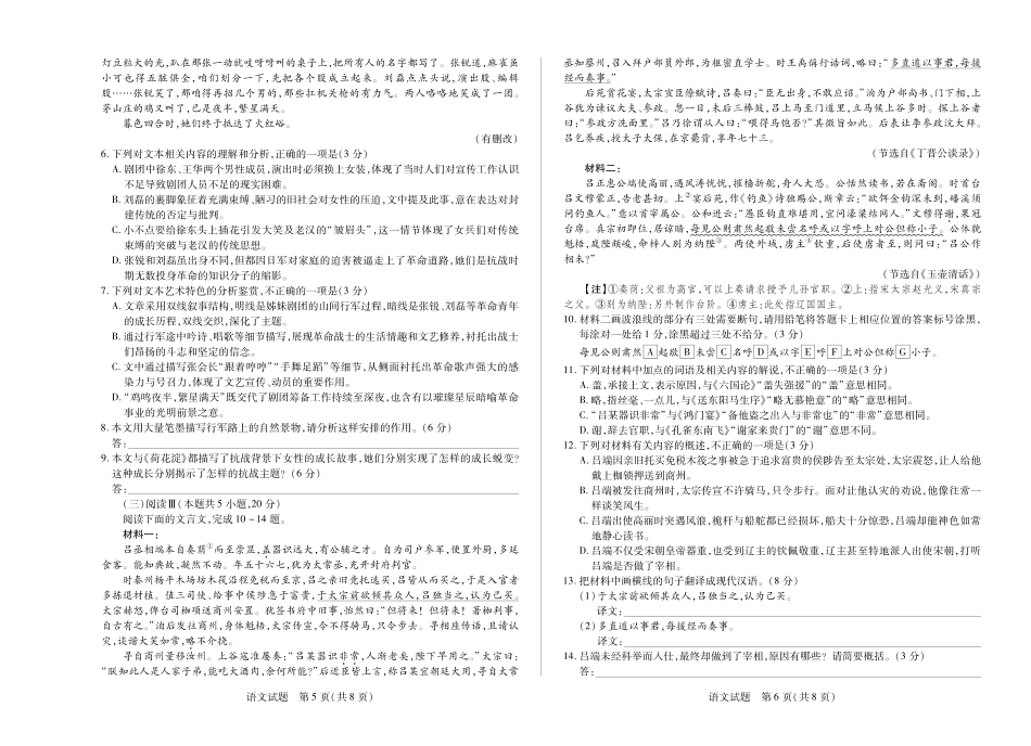 【语文】天一大联考海南省2025-2026学年高三学业水平诊断(一).pdf_第3页