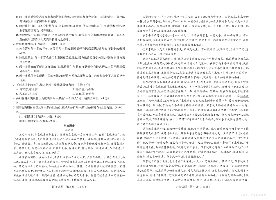 【语文】天一大联考海南省2025-2026学年高一年级学业水平诊断(一).pdf_第2页
