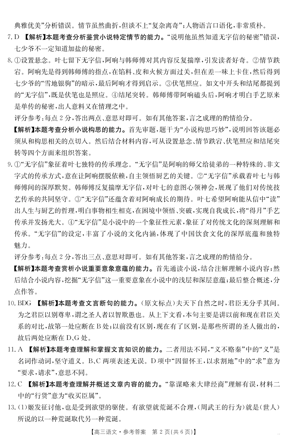 【语文答案】江西省2025届高三下学期5月百万大联考(金太阳25-517C).pdf_第2页