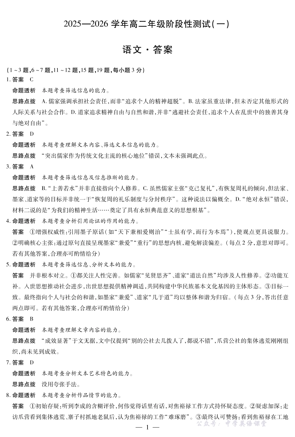 【语文答案】天一大联考2025-2026学年高二年级阶段性测试（一）.pdf_第1页