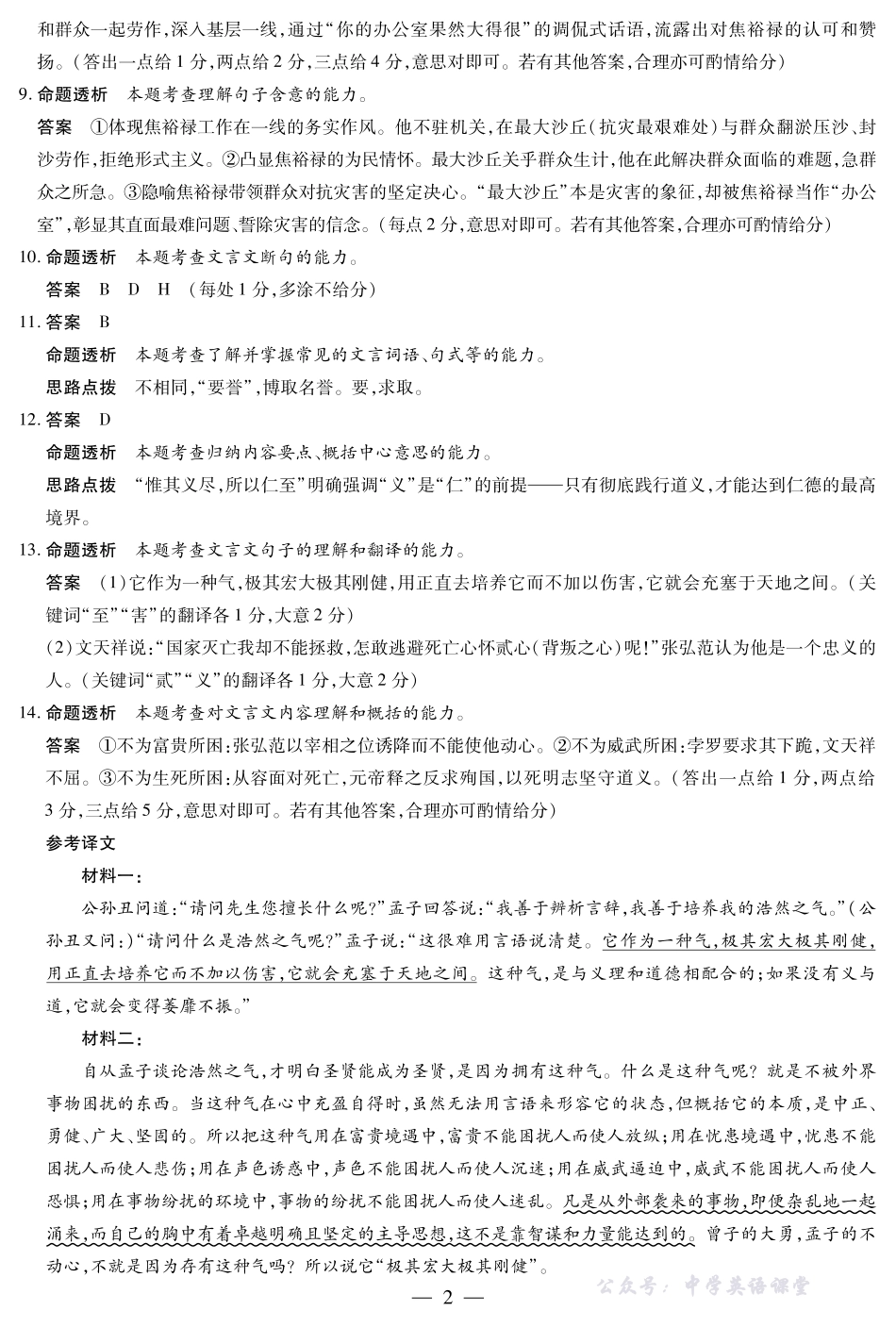 【语文答案】天一大联考2025-2026学年高二年级阶段性测试（一）.pdf_第2页