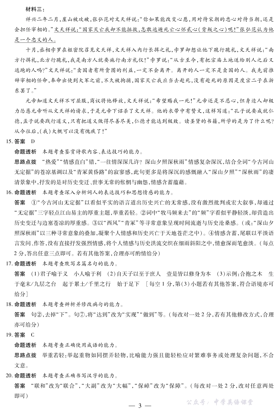 【语文答案】天一大联考2025-2026学年高二年级阶段性测试（一）.pdf_第3页