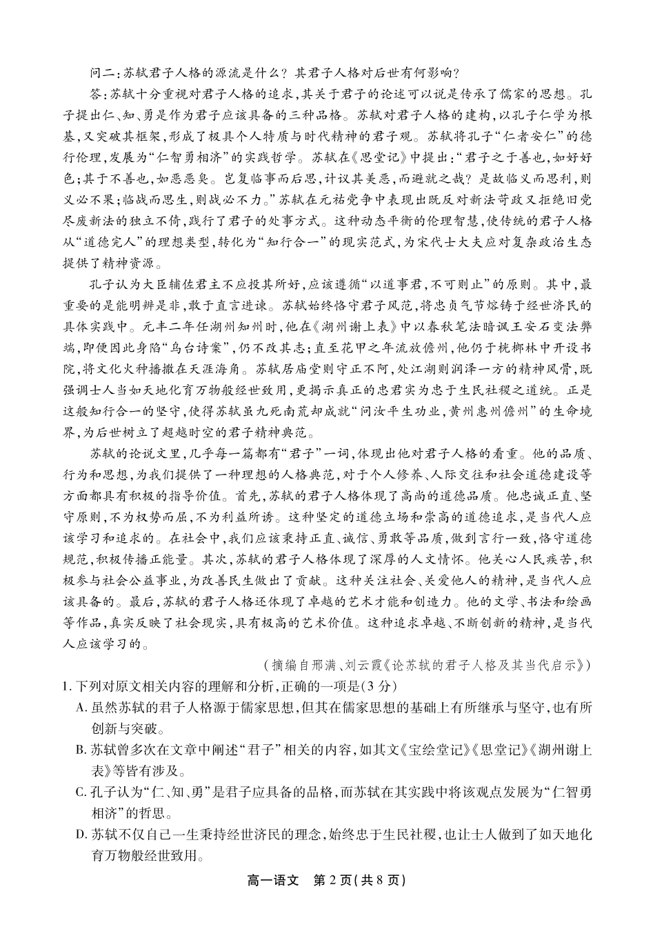 【语文试卷】【高一】安徽省鼎尖名校大联考2025-2026学年上学期高一11月期中考试（11.18-11.19）.pdf_第2页