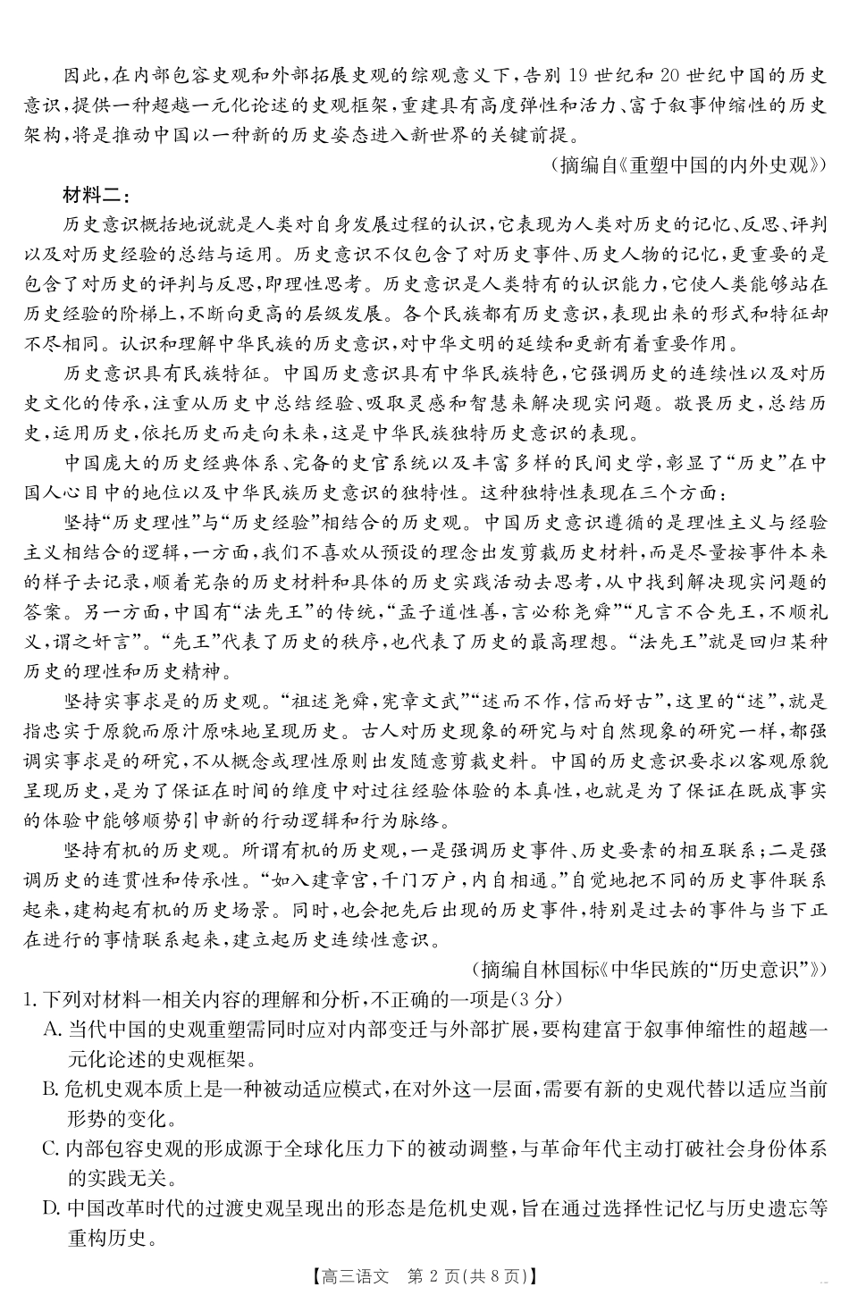 【语文试卷】江西省2025届高三下学期5月百万大联考(金太阳25-517C)(5.24-5.25).pdf_第2页