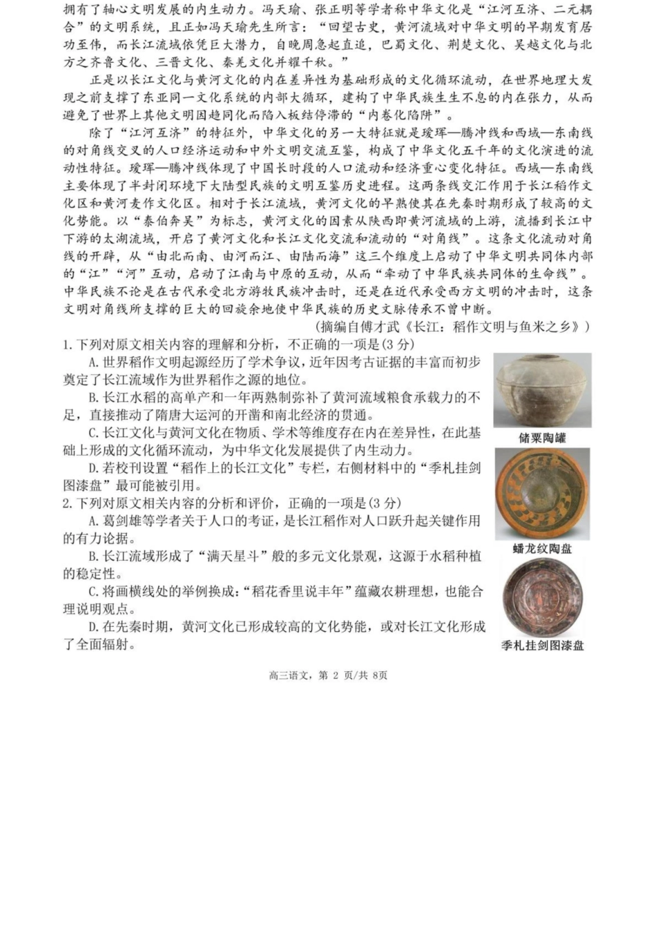 【语文试卷+答案】福建省泉州市安溪一中、惠安一中、养正中学、泉州实验中学2025年秋季高三11月期中联考(11.20-11.21).docx_第2页
