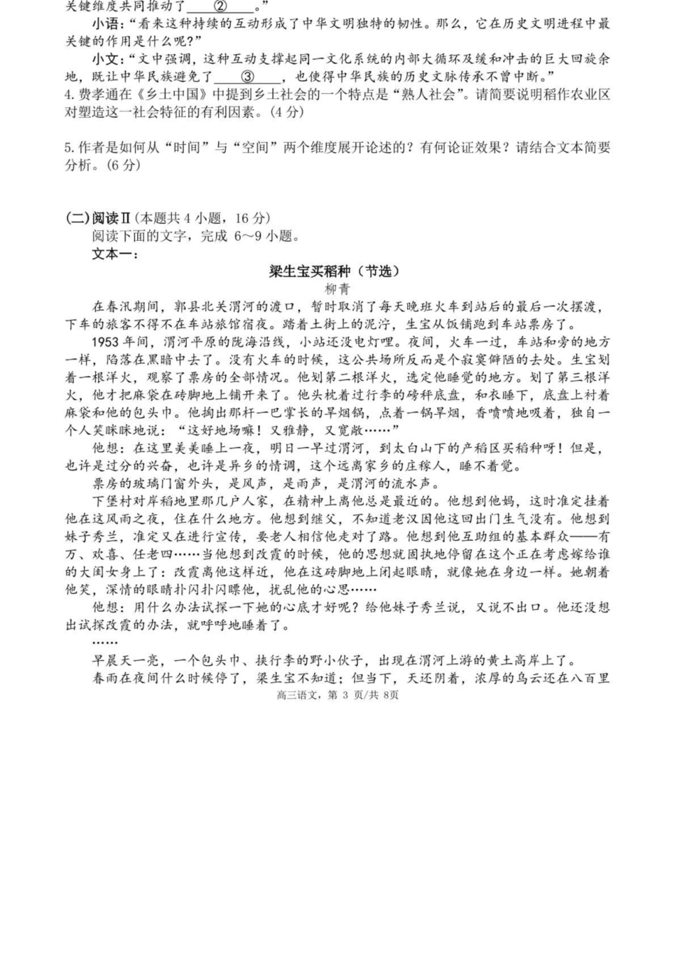 【语文试卷+答案】福建省泉州市安溪一中、惠安一中、养正中学、泉州实验中学2025年秋季高三11月期中联考(11.20-11.21).docx_第3页