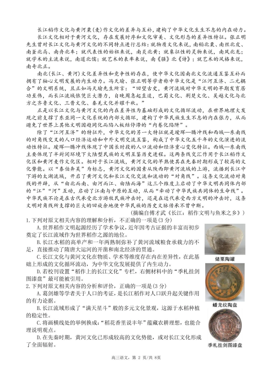 【语文试卷+答案】福建省泉州市安溪一中、惠安一中、养正中学、泉州实验中学2025年秋季高三11月期中联考(11.20-11.21).pdf_第2页