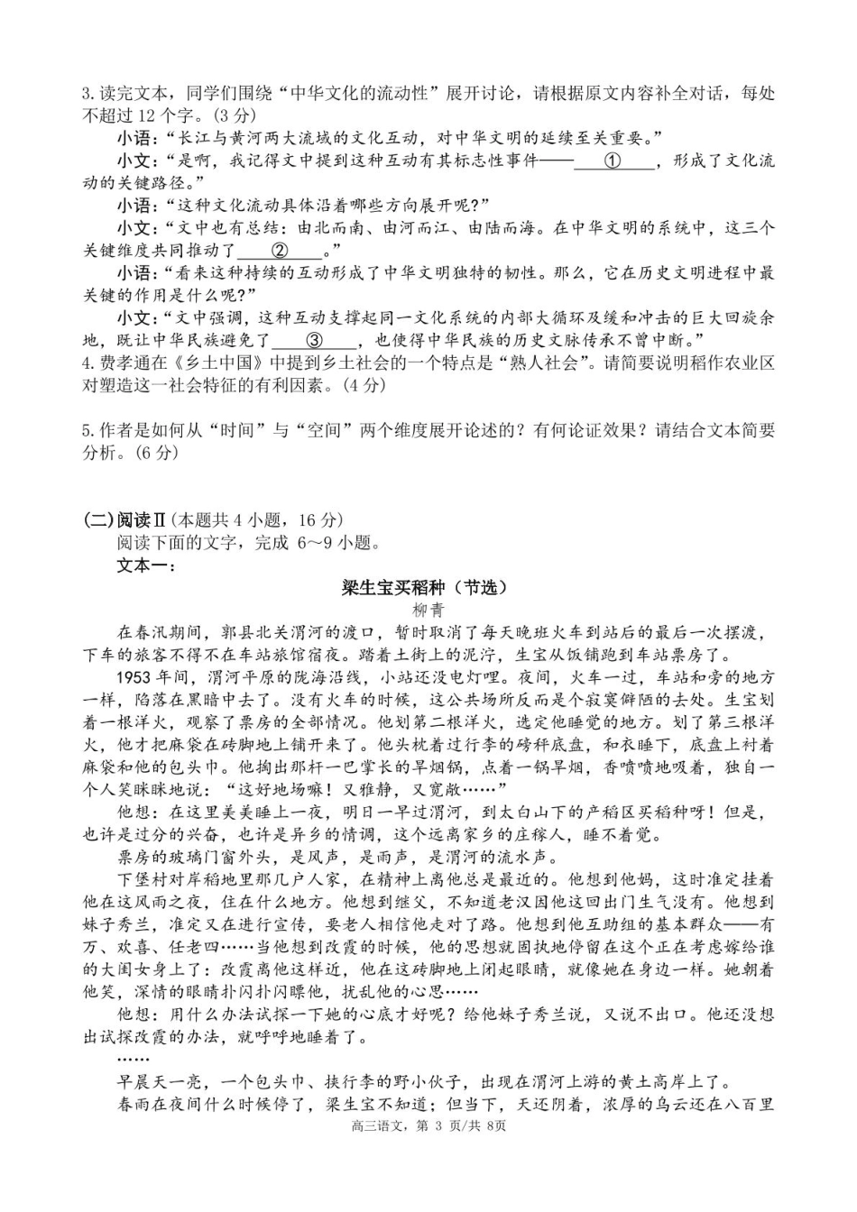 【语文试卷+答案】福建省泉州市安溪一中、惠安一中、养正中学、泉州实验中学2025年秋季高三11月期中联考(11.20-11.21).pdf_第3页
