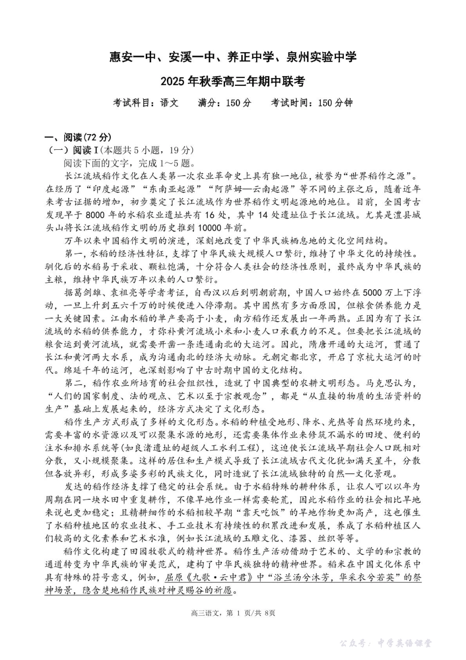 【语文试卷+答案】-福建省泉州市安溪一中、惠安一中、养正中学、泉州实验中学2025年秋季高三11月期中联考(11.20-11.21).pdf_第1页