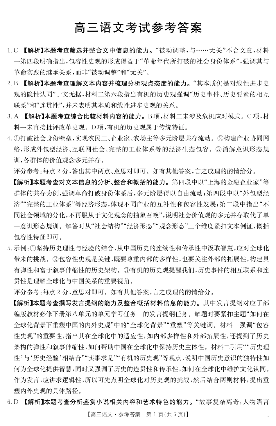 【语文试卷答案】江西省2025届高三下学期5月百万大联考(金太阳25-517C)(下标JX)(5.24-5.25).pdf_第1页