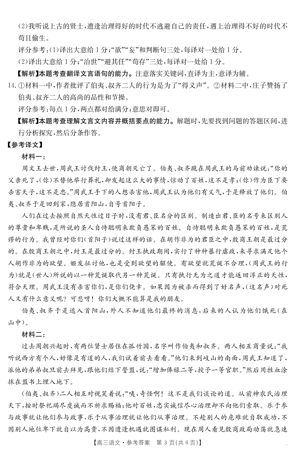 【语文试卷答案】江西省2025届高三下学期5月百万大联考(金太阳25-517C)(下标JX)(5.24-5.25).pdf_第3页