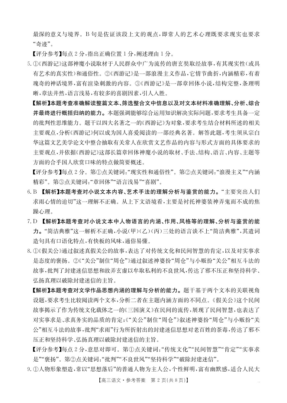 【语文试卷答案】江西省2025届江西省三新教研共同体高三下学期3月联考(金太阳25-336C)(3.25-3.26).pdf_第2页